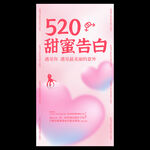 520告白季