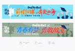毕业季条幅