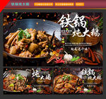 铁锅炖大鹅