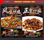 炒鸡