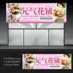 花店门头