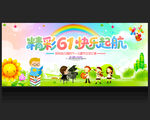 六一儿童节