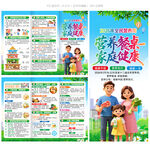 全民营养周