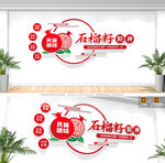石榴籽精神民族团结文化墙