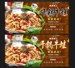 干锅牛蛙