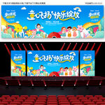 儿童节 文艺汇演