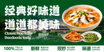 经典好味道道道都美味