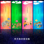 卡通学习展架