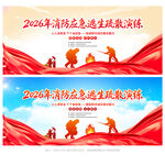 消防演练