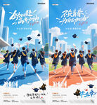 高考毕业季奔跑插画海报