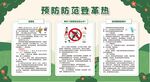 预防登革热展板宣传栏