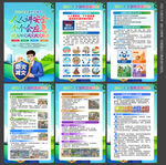 防灾减灾日
