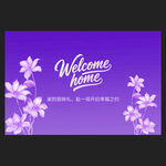 欢迎回家背景