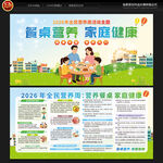 全民营养周宣传栏