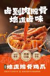 地道脱骨鸡爪卤香四溢
