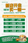 新店开业大促优惠海报