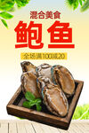 鲍鱼