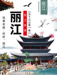 丽江