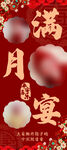 满月宴喜庆装饰 展架