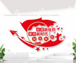 奋进新征程党建标语文化墙