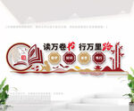 读书文化墙