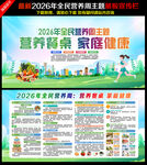2026年全民营养周