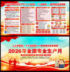2026年全国安全生产月宣传栏