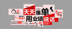 天天爆单文化墙