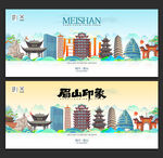 眉山旅游
