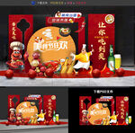 美食节美陈
