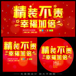 装修海报
