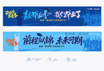 毕业拍照条幅