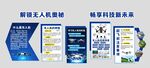 无人机文化墙
