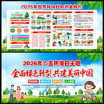 六五环境日