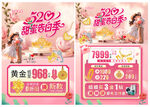 520珠宝宣传单