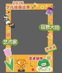 少儿绘画大赛报名拍照框