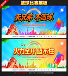 篮球赛