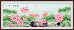 荷花装饰画