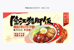 隆江猪脚饭