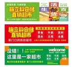 超市宣传海报