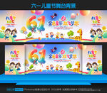 六一文艺汇演