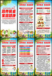 全民营养周展架