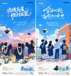地产高考毕业季卡通插画海报