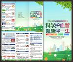 全国血管健康日三折页