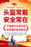 一盔一带海报