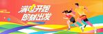马拉松比赛 城市健康跑