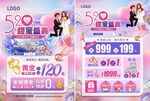 520甜蜜告白珠宝海报单页
