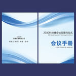 会议手册封面