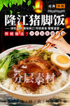 隆江猪脚饭