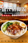 隆江猪脚饭
